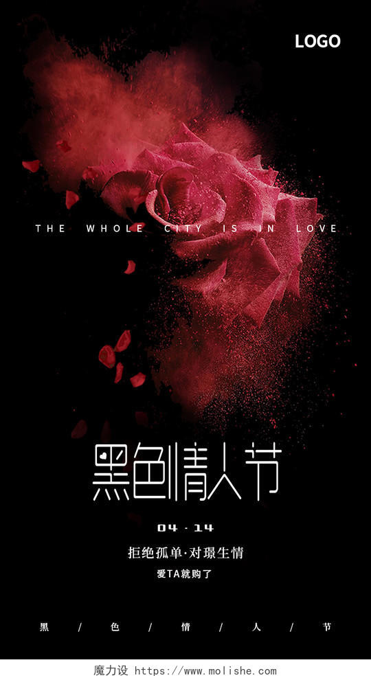 黑色大气质感红玫瑰绽放黑色情人节手机UI海报